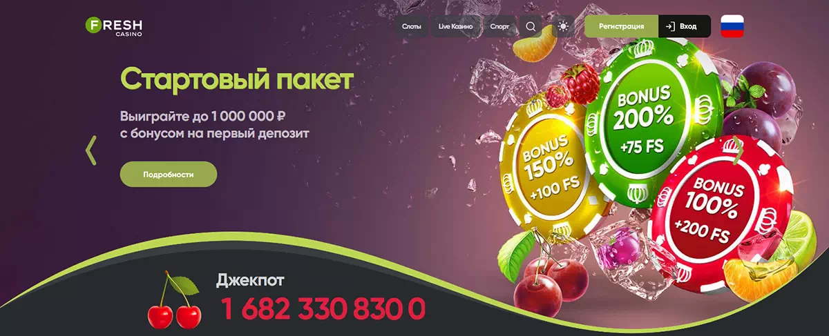 Обзор Fresh Casino | Бонусы, регистрация, игры - Лучшие онлайн казино 2022